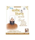 GARIB NAWAZ (Punjabi) [ACD]